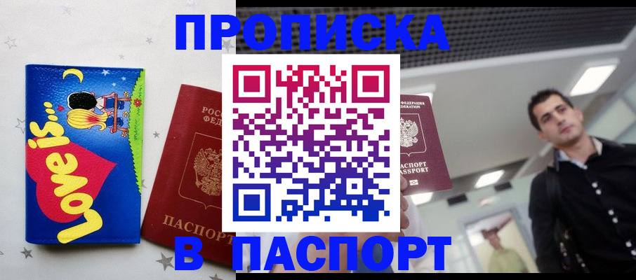 прописка для военкомата в Пугачёве